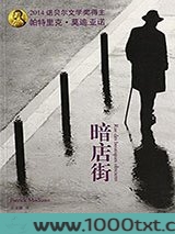 暗店街图片