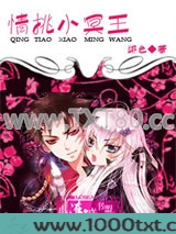 情挑小冥王图片
