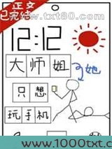 大师姐她只想玩手机图片
