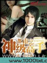 都市之神级高手图片