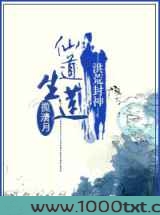 仙道生莲图片