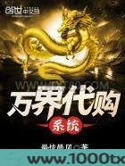 万界代购系统图片