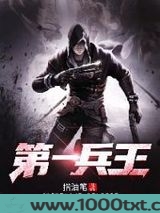 第一兵王图片