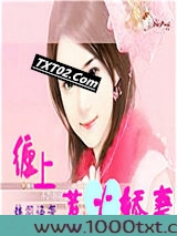 缠上惹火娇妻图片
