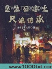 重生日本之只狼传承图片