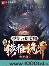 授徒万倍奖励：武道横推诡异