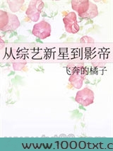 从综艺新星到影帝图片