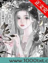 怎奈卿卿动人心图片