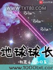 地球球长