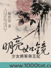 少女将军帝王妃图片