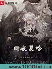 旧夜灵吟图片