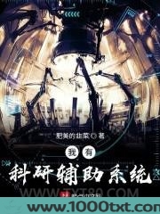 我有科研辅助系统图片