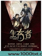 生存者2：邪羽罗图片
