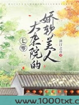 七零大杂院的娇软美人图片