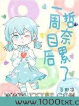 一周目后哲奈累了