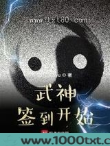 武神签到开始图片