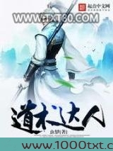 道术达人图片