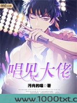 唱见大佬图片