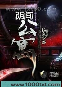 阴间公寓图片