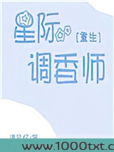 星际调香师[重生]图片