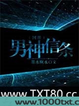 男神信条