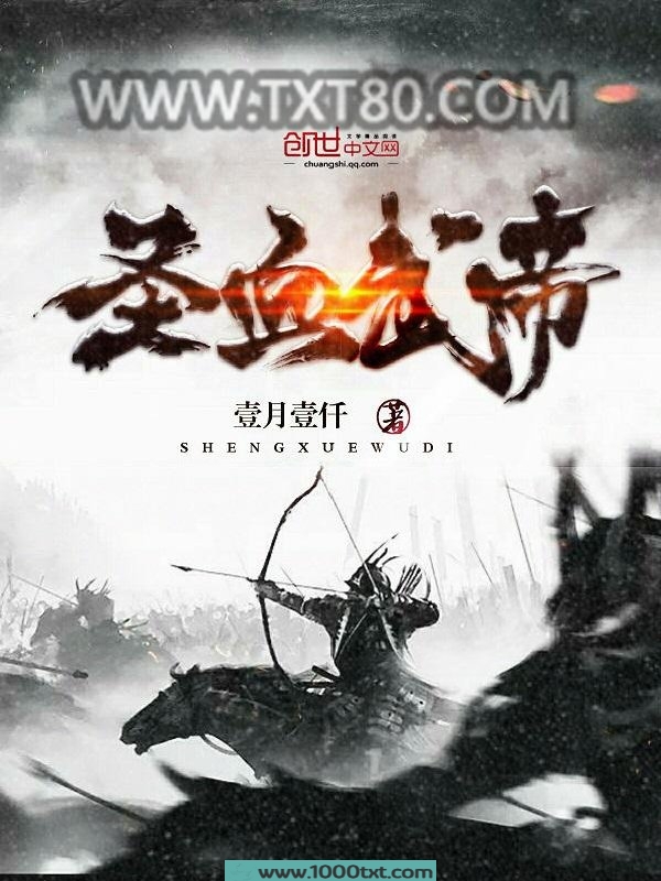 圣血武帝图片
