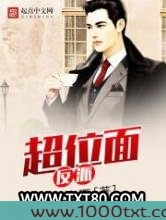 超位面反派图片