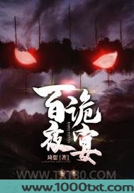 百诡夜宴图片
