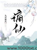 谪仙图片