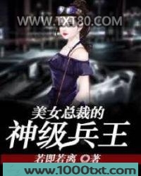 美女总裁的神级兵王图片