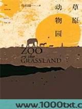草原动物园图片