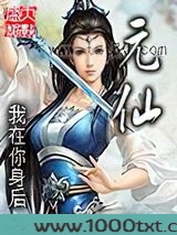 元仙图片