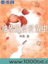 抽象猫的爱情虫图片