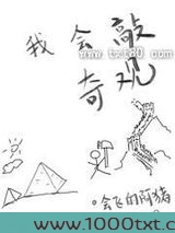 我会敲奇观图片