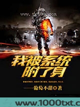 我被系统附了身图片