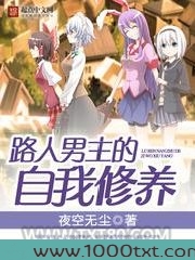 路人男主的自我修养图片