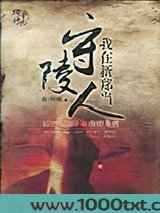 我在新郑当守陵人2·府库龙骨图片