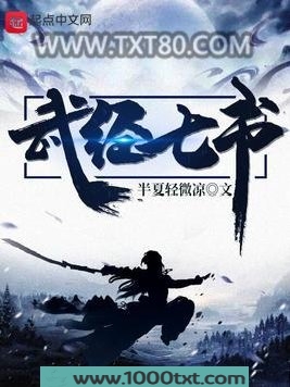 武经七书图片