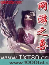 网游之兽神图片