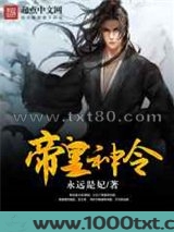 帝皇神令