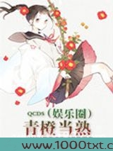 青橙当熟(娱乐圈)图片