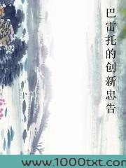 巴雷托的创新忠告图片