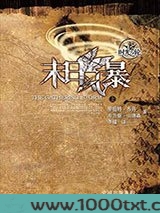 时光之轮12·末日风暴