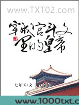 穿成宫斗文里的皇帝图片