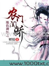 绝色神医之农门闺娇