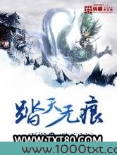 踏天无痕图片