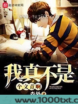 我真不是个文青啊图片