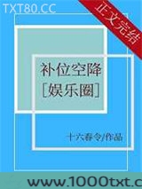 补位空降图片