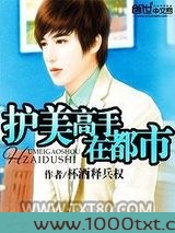 都市超品神医图片