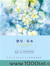 繁星·春水图片